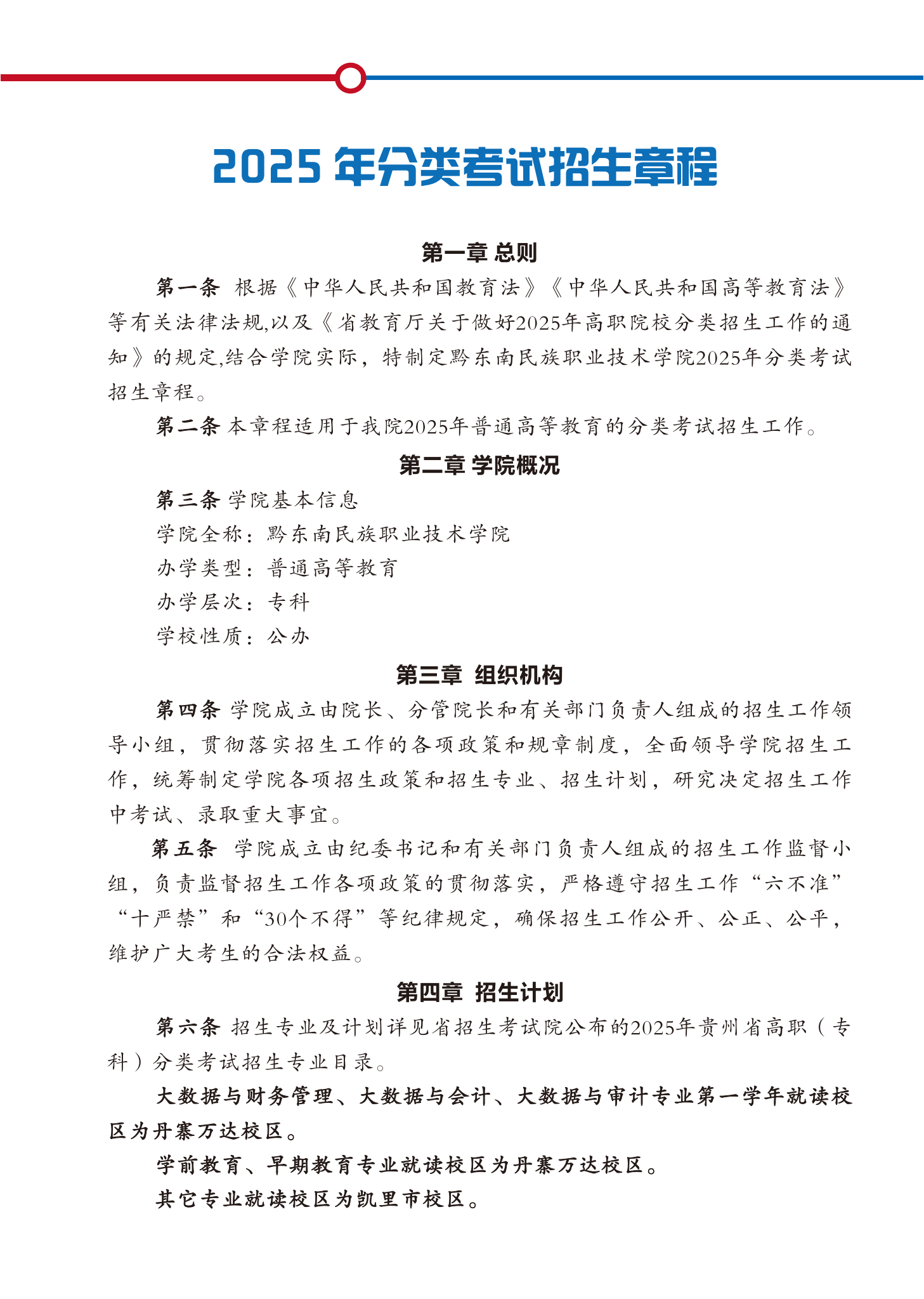 2025年分类招生手册终稿_04.png