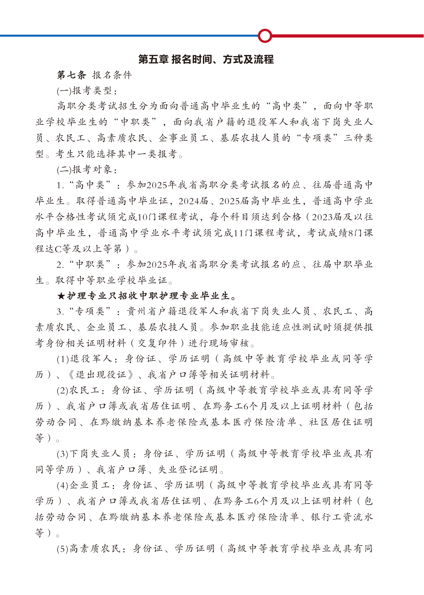 2025年分类招生手册终稿_05.png