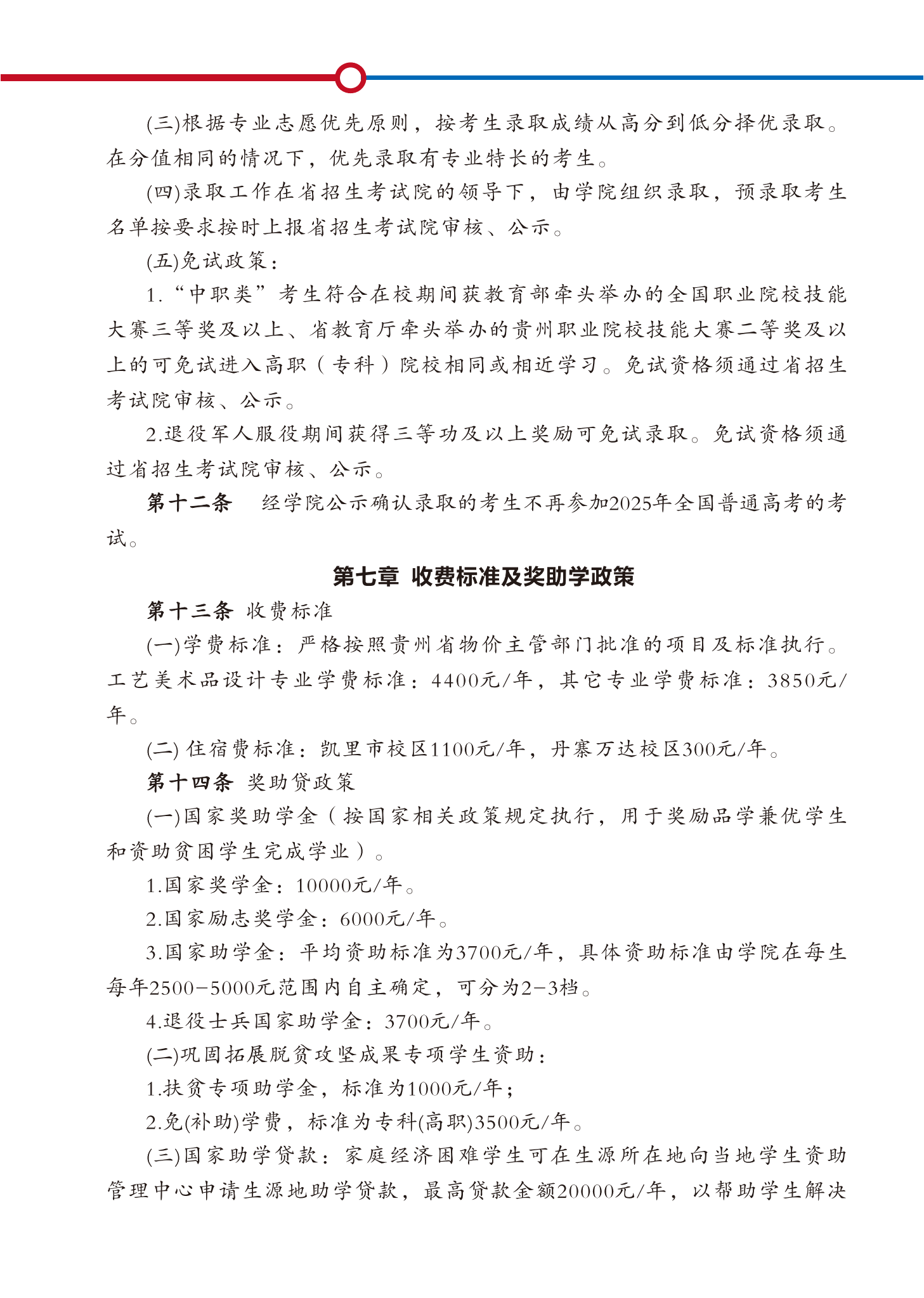 2025年分类招生手册终稿_08.png