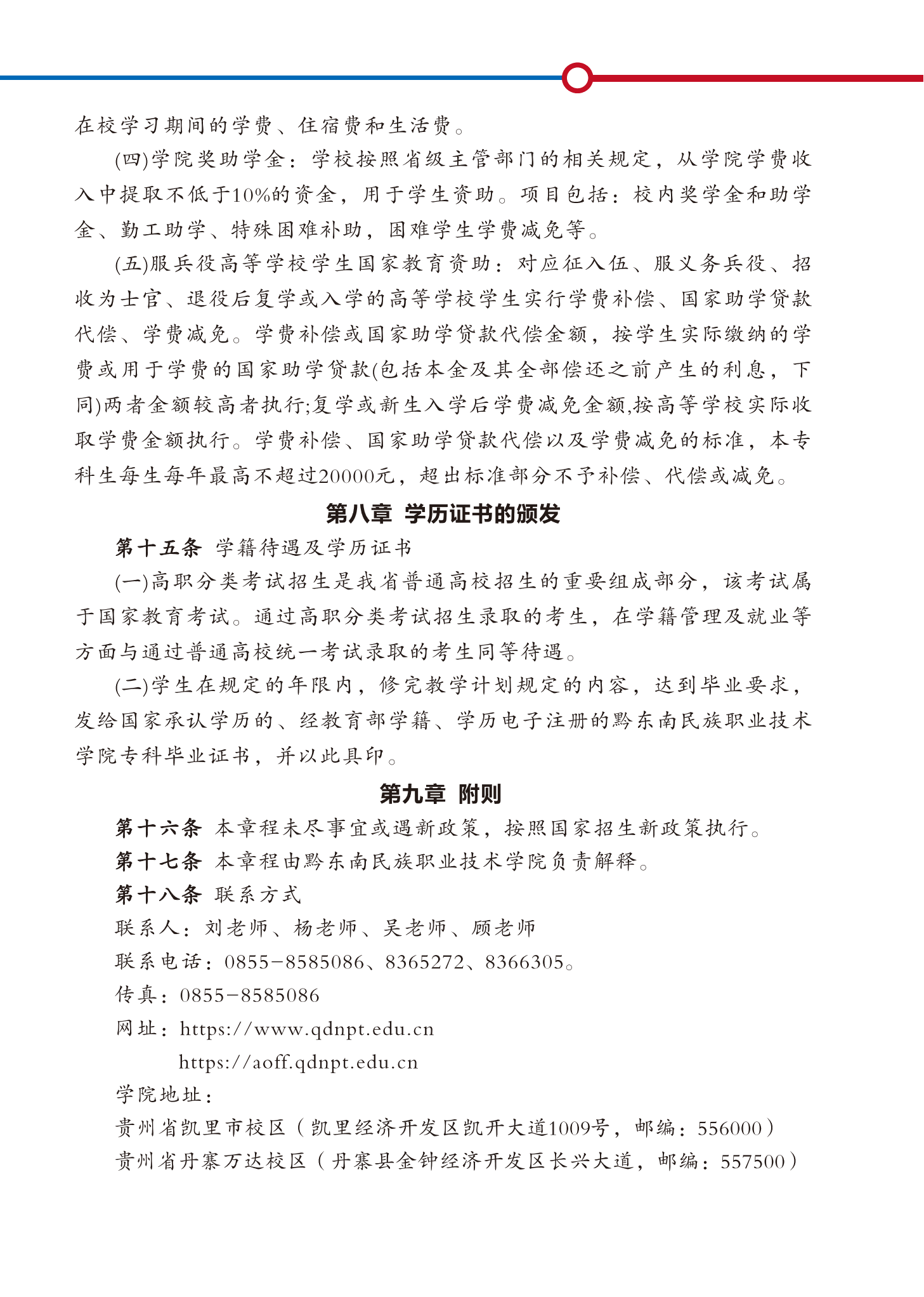 2025年分类招生手册终稿_09.png