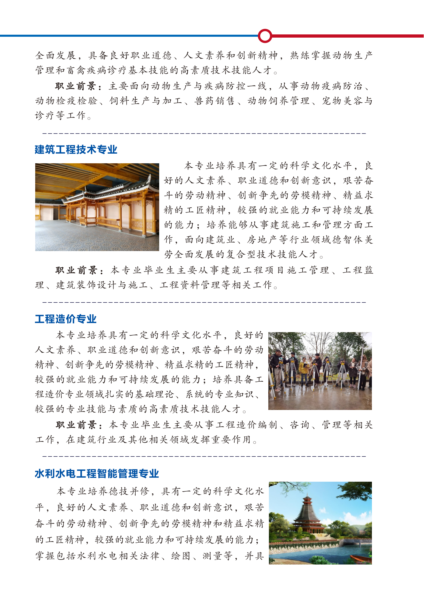 2025年分类招生手册终稿_19.png