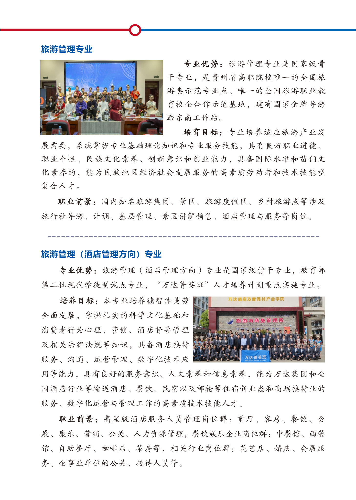 2025年分类招生手册终稿_22.png
