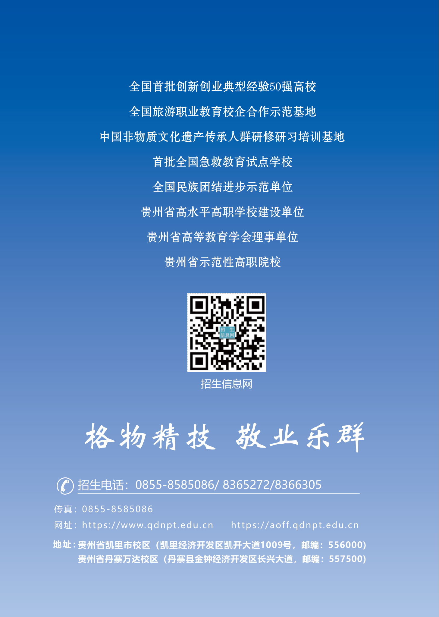 2025年分类招生手册终稿_28.png